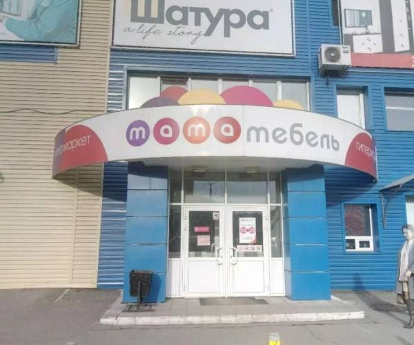 ORMATEK Гипермаркет МамаМебель фото 