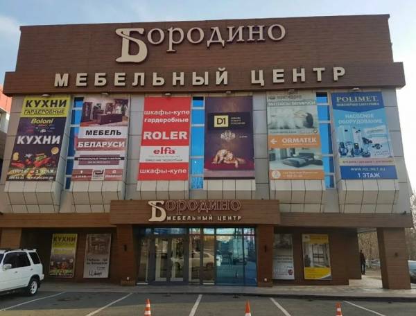 ORMATEK МЦ Бородино фото 