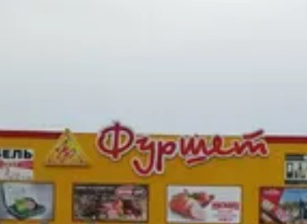 ORMATEK ТЦ Фуршет фото 