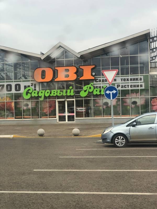 ОБИ Теплый Стан фото 