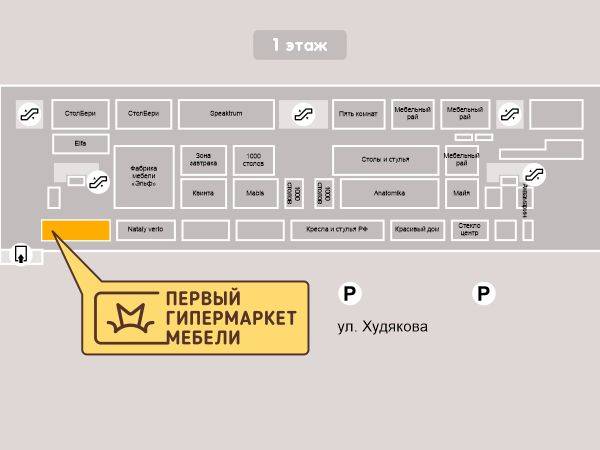 Первый гипермаркет мебели сургут. Первый гипермаркет мебели. Первый гипермаркет магазин. 1 Гипермаркет мебели Уфе.