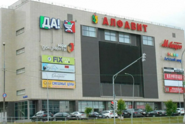 Столплит ТЦ Алфавит фото 