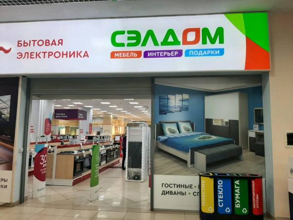 Сэлдом в ТРК "Иремель" фото 