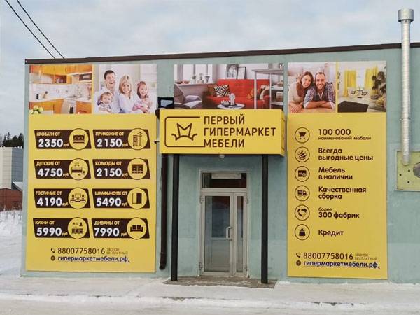 Первый Гипермаркет Мебели Новоуральск г, Корнилова ул, 4 фото 
